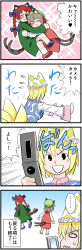 Rule 34 | 4koma, cellphone, chen, comic, female focus, highres, kaenbyou rin, multiple tails, partially translated, phone, tail, touhou, translation request, usumy, yakumo ran