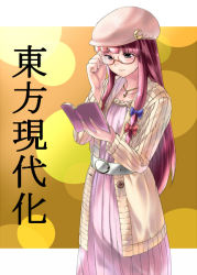 Rule 34 | 1girl, adjusting eyewear, alternate costume, bad id, bad pixiv id, beret, bespectacled, book, casual, contemporary, crescent hat ornament, female focus, glasses, hat, hat ornament, inuzuka bouru, long hair, patchouli knowledge, purple hair, solo, touhou
