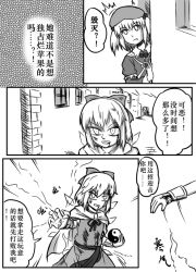Rule 34 | 2girls, assassin&#039;s creed, assassin&#039;s creed (series), bow, cape, chinese text, cirno, comic, greyscale, hair bobbles, hair bow, hair ornament, hat, ice, ice wings, monochrome, multiple girls, shenaidi, touhou, translation request, wings, yin yang
