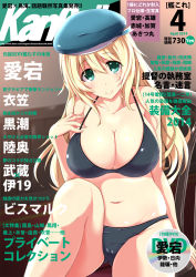 Rule 34 | 10s, 1girl, atago (kancolle), beret, blonde hair, blush, bra, breasts, chair, cleavage, cover, hat, highres, kantai collection, kichihachi, large breasts, long hair, magazine cover, panties, personification, plump, sitting, smile, solo, translation request, underwear, underwear only
