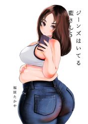 Rule 34 | 1girl, ass, bare shoulders, belly, belly grab, big belly, blue pants, blush, bra, breasts, brown eyes, brown hair, cellphone, denim, fat, from behind, frown, fukuhara takaya, hand up, highres, huge ass, jeans, large breasts, long hair, looking at phone, muffin top, original, pants, parted bangs, phone, selfie, shiny skin, simple background, smartphone, solo, sports bra, sweatdrop, thick eyebrows, translation request, twisted torso, underwear, white background, white bra