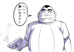 Rule 34 | 1boy, character request, commentary, empty eyes, evil grin, evil smile, fat, fat man, finger on trigger, grin, gun, handgun, highres, holding, holding gun, holding weapon, mamiyama, meitantei conan, shirt, smile, smoke, smoking gun, thick eyebrows, translated, weapon