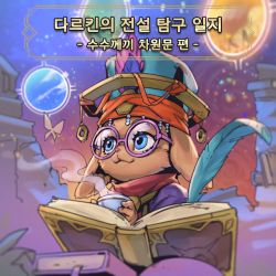 Rule 34 | animal, animal request, blue eyes, book, bug, butterfly, cat, closed mouth, feathers, green headwear, insect, league of legends, legends of runeterra, multicolored background, no humans, open book, phantom ix row, pink-framed eyewear, red scarf, scarf