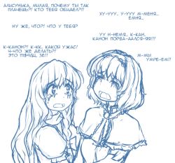 Rule 34 | 2girls, alice margatroid, crying, closed eyes, hater (hatater), kirisame marisa, monochrome, multiple girls, russian text, simple background, sketch, touhou, translation request, white background