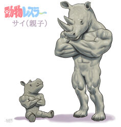 Rule 34 | abs, animal focus, commentary request, crossed arms, horns, matataku, muscular, no humans, original, rhinoceros, shadow, signature, sitting, translation request