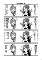 Rule 34 | 10s, 2girls, 4koma, :d, :o, anger vein, binoculars, cannon, comic, dress, fusou (kancolle), greyscale, headgear, japanese clothes, kantai collection, long hair, machinery, monochrome, multiple girls, non-web source, nontraditional miko, open mouth, page number, sailor dress, short hair, smile, sweatdrop, tamago (yotsumi works), translation request, yukikaze (kancolle)
