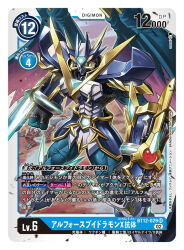 Rule 34 | armor, claws, copyright name, digimon, digimon (creature), digimon card game, dinotigermon, energy sword, horns, looking at viewer, muscular, official art, sasasi, shoulder armor, standing, sword, ulforcev-dramon x-antibody, weapon, wings, yellow eyes