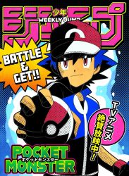 Rule 34 | 1boy, ash ketchum, baseball cap, black gloves, blue hair, blue jacket, closed mouth, commentary request, copyright name, cover, creatures (company), dododo dadada, fake cover, fingerless gloves, game freak, gloves, hair between eyes, hat, holding, holding poke ball, jacket, looking at viewer, male focus, nintendo, poke ball, poke ball (basic), pokemon, pokemon (anime), pokemon xy (anime), red eyes, red hat, short hair, shounen jump, smile, solo, spiked hair