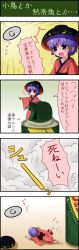 Rule 34 | 1girl, 4koma, arrow (symbol), barefoot, blush, bowl, bowl hat, bug, can, cannon, cockroach, comic, crescent, doyagao, drink can, emphasis lines, from above, hat, highres, insect, japanese clothes, kimono, mini person, minigirl, pink eyes, pointing, purple eyes, purple hair, short hair, smoke, smug, soda can, soles, standing, sukuna shinmyoumaru, taochart, text focus, touhou, translation request, turret, upper body, wide sleeves