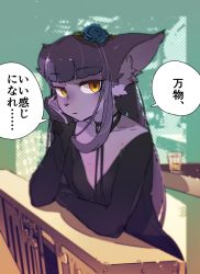Rule 34 | 1girl, animal ears, blurry, brown eyes, cat ears, colored skin, cup, depth of field, drinking glass, female focus, furry, furry female, halftone, highres, idkuroi, long hair, looking at viewer, noire kooshe, original, parted lips, purple hair, sidelocks, sitting, solo, talking, translation request, v-neck