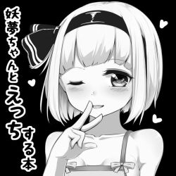 Rule 34 | 1girl, ;p, bare shoulders, black background, blush, breasts, camisole, commentary request, greyscale, hair ribbon, hairband, heart, konpaku youmu, looking at viewer, medium breasts, monochrome, moyashi baasuto, one eye closed, parted lips, ribbon, short hair, simple background, solo, tongue, tongue out, touhou, translation request, v
