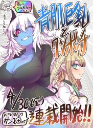 Rule 34 | 2girls, angel, angel wings, aoi hada no ten&#039;in to shiawasena tomodachi, black shirt, blonde hair, blue skin, breasts, cleavage, colored skin, crossed arms, dated, demon girl, dog girl, green eyes, green neckwear, head wings, highres, huge breasts, koike (aoi hada no ten&#039;in to shiwasena tomodachi), long hair, mascot, multiple girls, necktie, one eye closed, pointy ears, red eyes, ruri (aoi hada no ten&#039;in to shiawasena tomodochi), shirt, skirt, speech bubble, tongue, translation request, unbuttoned, white hair, white skirt, wings, wolf girl, zyugoya
