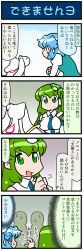 Rule 34 | 2girls, 4koma, artist self-insert, blue hair, clenched hand, closed eyes, comic, commentary request, detached sleeves, frog hair ornament, gradient background, green eyes, green hair, hair ornament, hair tubes, highres, juliet sleeves, kochiya sanae, kyubey, long hair, long sleeves, mahou shoujo madoka magica, mahou shoujo madoka magica (anime), multiple girls, nontraditional miko, open mouth, puffy sleeves, short hair, smile, snake hair ornament, sweatdrop, tatara kogasa, thought bubble, touhou, translation request, vest, wide sleeves