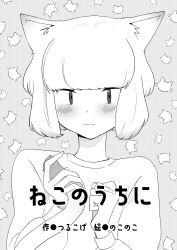 1girl absurdres animal_background animal_ears blunt_bangs blush cat cat_ears cat_girl cat_tail closed_mouth commentary_request grey_background greyscale hands_up highres holding_own_tail kemonomimi_mode long_sleeves looking_at_viewer monochrome nokonoko_(a0dddd) shirt short_hair solo tail translation_request uchi_emiri unusually_open_eyes watashi_ga_motenai_no_wa_dou_kangaetemo_omaera_ga_warui! wavy_mouth