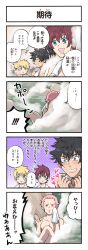 Rule 34 | !, !!, 4boys, 4koma, asbel lhant, bathing, black hair, blonde hair, blue eyes, blush stickers, brown hair, comic, facial hair, flynn scifo, furigana, game cg, hasta ekstermi, highres, kirai y, male focus, multiple boys, non-web source, notice lines, nude, official art, onsen, open mouth, pink eyes, pink hair, raven (tales), sitting, smile, spoken exclamation mark, steam, stubble, tales of (series), tales of asteria, tales of graces, tales of innocence, tales of vesperia, teeth, towel, towel around neck, translated, turning head, upper teeth only