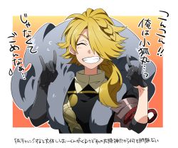 Rule 34 | 10s, 1672, 1boy, \n/, asymmetrical gloves, bad id, bad pixiv id, black gloves, blonde hair, closed eyes, facing viewer, fox shadow puppet, gloves, grin, hair over one eye, long hair, male focus, ponytail, shishiou (touken ranbu), shishiou no mofumofu, smile, solo, spoken sweatdrop, sweatdrop, touken ranbu, translation request, uneven gloves, upper body