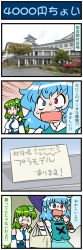 Rule 34 | 2girls, 4koma, ^ ^, architecture, artist self-insert, bag, blue eyes, blue hair, breasts, building, closed eyes, cloud, cloudy sky, comic, commentary, day, detached sleeves, east asian architecture, frog hair ornament, gradient background, green eyes, green hair, hair ornament, hair tubes, heterochromia, highres, holding, holding umbrella, japanese clothes, juliet sleeves, karakasa obake, kochiya sanae, large breasts, long hair, long sleeves, mizuki hitoshi, multiple girls, nontraditional miko, open mouth, photo (medium), puffy sleeves, red eyes, shopping bag, short hair, sign, skirt, sky, smile, snake hair ornament, sweat, tatara kogasa, touhou, translated, tree, umbrella, vest, wide sleeves