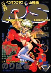 Rule 34 | 1990s (style), 1girl, arm up, armlet, bikini, black background, breasts, brown eyes, cleavage, comic penguin club sanzokuban, cover, cover page, dragon girl, dragon horns, dragon tail, dragon wings, fingerless gloves, gloves, green hair, highres, horns, long hair, looking at viewer, magazine cover, medium breasts, navel, non-web source, open mouth, price, red bikini, red gloves, retro artstyle, simple background, solo, strapless, strapless bikini, swimsuit, tail, text focus, thighhighs, translation request, wings