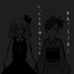 Rule 34 | 2girls, creepy, evil grin, evil smile, glowing, glowing eyes, grin, hand grab, holding hands, horror (theme), japanese clothes, multiple girls, noumen, rumia, smile, touhou, translation request