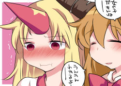 Rule 34 | 2girls, :d, ^ ^, bad id, bad pixiv id, blonde hair, blush, brown hair, closed eyes, commentary request, demon horns, embarrassed, closed eyes, hammer (sunset beach), horns, hoshiguma yuugi, ibuki suika, long hair, multiple girls, nose blush, open mouth, pout, red eyes, single horn, smile, touhou, translation request, trembling
