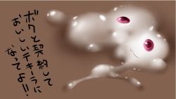 Rule 34 | 10s, brown background, cum, kyubey, lowres, mahou shoujo madoka magica, mahou shoujo madoka magica (anime), make a contract, no humans, suggestive fluid, translation request, what, yasui riosuke