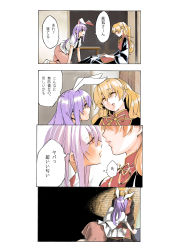 Rule 34 | 2girls, 4koma, agumocchi, all fours, animal ears, blonde hair, rabbit ears, chinese clothes, comic, commentary request, extra ears, closed eyes, highres, indoors, junko (touhou), long hair, looking at another, multiple girls, necktie, pink skirt, purple hair, red eyes, reisen udongein inaba, sitting, skirt, sleeping, tabard, touhou, translation request
