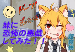 Rule 34 | 1girl, ;p, ahoge, animal ear fluff, animal ears, asymmetrical hair, black necktie, blonde hair, brown vest, closed mouth, collared shirt, commentary request, cookie (touhou), fox ears, fox girl, hair between eyes, head bump, heart, indoors, looking at viewer, medium hair, miramikaru riran, necktie, one eye closed, red eyes, shirt, short sleeves, sidelocks, smile, smiley face, solo, star (symbol), tongue, tongue out, translation request, upper body, vest, white shirt, yan pai