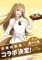 Rule 34 | 1girl, absurdres, animal ears, apron, brown hair, chef, commentary request, food, hamburger steak, highres, holo, long hair, looking at viewer, official art, open mouth, red eyes, shirt, solo, spice and wolf, steak, tail, waist apron, white apron, white shirt, wolf ears, wolf girl, wolf tail