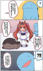 Rule 34 | 1girl, 3koma, ?, absurdres, animal ears, brown footwear, brown hair, clodsire, comic, commentary request, creatures (company), crossover, daiwa scarlet (umamusume), frilled skirt, frills, game freak, gen 2 pokemon, hair between eyes, hair intakes, hands on own hips, highres, horse ears, horse girl, horse tail, long hair, nintendo, pantyhose, peeking out, pleated skirt, pokemon, puffy short sleeves, puffy sleeves, purple shirt, quagsire, red eyes, school uniform, shirt, shoes, short sleeves, skirt, spoken question mark, standing, tail, takiki, tiara, tracen school uniform, translation request, twintails, umamusume, v-shaped eyebrows, very long hair, white pantyhose, white skirt