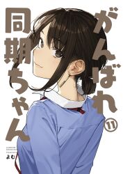 Rule 34 | 1girl, artist name, blue shirt, blush, breasts, brown hair, copyright name, cover, cover page, douki-chan (douki-chan), earrings, from behind, ganbare douki-chan, hair bun, highres, jewelry, lanyard, light smile, looking at viewer, looking back, nape, office lady, official art, shirt, sidelocks, simple background, single hair bun, small breasts, solo, title, translation request, upper body, white background, yomu (sgt epper)