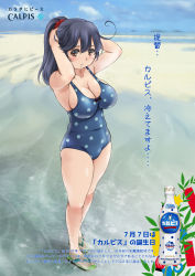 Rule 34 | 10s, 1girl, alternate hairstyle, beach, black hair, blue one-piece swimsuit, blue sky, bottle, breasts, brown eyes, calpis, cloud, day, female focus, full body, gradient background, kantai collection, kantori, large breasts, long hair, one-piece swimsuit, outdoors, polka dot, polka dot swimsuit, ponytail, sand, sandals, sky, smile, solo, swimsuit, text focus, ushio (kancolle), water