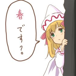 Rule 34 | 1girl, :&lt;, bad id, bad twitter id, blonde hair, blush, bow, check translation, green eyes, hair ornament, hat, lily white, long hair, looking up, nuqura, peeking out, solo, touhou, translation request