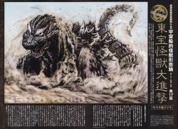 Rule 34 | dinosaur, dirt, giant, giant monster, godzilla, godzilla (series), kaijuu, monster, mothra vs. godzilla, toho, torisawa yasushi