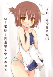 Rule 34 | 10s, 1girl, bad id, bad pixiv id, blue panties, blush, brown eyes, brown hair, clothes in front, flying sweatdrops, folded ponytail, hair between eyes, huei nazuki, inazuma (kancolle), kantai collection, nanodesu (phrase), nose blush, open mouth, panties, panties only, ponytail, school uniform, serafuku, solo, ^^^, topless, translation request, underwear, underwear only, wavy mouth