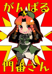 Rule 34 | 1girl, alternate eye color, bad id, bad pixiv id, blush, bow, braid, chibi, chinese clothes, hair bow, hat, hong meiling, long hair, mari oil, neck ribbon, pants, puffy short sleeves, puffy sleeves, red background, red eyes, red hair, ribbon, shoes, short sleeves, solo, star (symbol), text focus, touhou, translation request, twin braids, v, wing collar