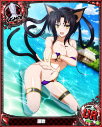 Rule 34 | 1girl, animal ears, barefoot, bikini, bishop (chess), black hair, blue sky, bracelet, breast hold, breasts, card (medium), cat ears, cat girl, cat tail, character name, chess piece, cleavage, cloud, covering privates, covering breasts, day, embarrassed, feet, female focus, hair rings, hairband, high school dxd, jewelry, kneeling, kuroka (high school dxd), large breasts, lipstick, long hair, looking at viewer, makeup, multiple tails, navel, official art, open mouth, partially submerged, purple bikini, purple lips, sky, slit pupils, solo, swimsuit, tail, thigh strap, toes, torn bikini, torn clothes, trading card, tropical, untied bikini, water, yellow eyes