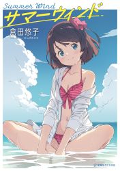 Rule 34 | 1girl, bikini, bikini under clothes, blue eyes, bow, brown hair, cloud, cover, cover page, head tilt, highres, hood, hooded jacket, hoodie, indian style, jacket, kanzaki hiro, lace, lace-trimmed bikini, lace trim, long hoodie, looking at viewer, navel, off shoulder, open clothes, open jacket, open shirt, outdoors, parody, pink bow, short hair, sitting, sky, smile, smiley face, solo, striped bikini, striped clothes, summer wind, swimsuit, translation request, wet