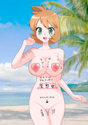 Rule 34 | 1girl, absurdres, beach, blush, body writing, bodypaint, breasts, censored, completely nude, creatures (company), game freak, gen 1 pokemon, green eyes, hair between eyes, highres, large breasts, legs, looking at viewer, misty (pokemon), navel, nintendo, nipples, nude, orange hair, palm tree, pokemon, pokemon hgss, pussy, short hair, smile, translation request, tree, water