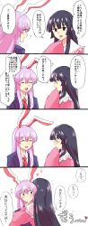 Rule 34 | 2girls, absurdres, animal ears, black hair, blazer, blush, brown eyes, rabbit ears, comic, commentary request, hand on own chin, heart, highres, hime cut, houraisan kaguya, hug, jacket, japanese clothes, light purple hair, long hair, long sleeves, looking at another, mana (tsurubeji), multiple girls, necktie, purple hair, red eyes, red neckwear, reisen udongein inaba, sketch, touhou, translation request, very long hair, white background, wide sleeves, yuri