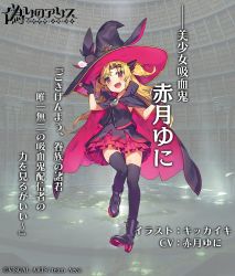 Rule 34 | akatsuki uni, black thighhighs, blonde hair, blush, boots, cape, commentary request, fang, full body, gloves, hat, itsuwari alice, long hair, official art, open mouth, red eyes, solo, thighhighs, translation request, uni create, virtual youtuber, witch hat