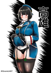 Rule 34 | 1girl, absurdres, beret, black background, black gloves, black hair, black panties, black thighhighs, blouse, blue hat, blue jacket, blue skirt, blush, breasts, character name, collared shirt, curvy, embarrassed, eyebrows hidden by hair, garter straps, gloves, hair between eyes, hat, highres, jacket, kantai collection, large breasts, lifting own clothes, military, military uniform, miniskirt, one-hour drawing challenge, onomichi (528959), panties, plump, red eyes, shirt, short hair, skirt, solo, takao (kancolle), thighhighs, underwear, uniform, white background, white shirt