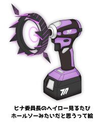 Rule 34 | absurdres, blue archive, commentary request, drill, halo, hand drill, highres, hina (blue archive), no humans, objectification, power drill, power tool, shianpurin, simple background, translation request, weapon, white background