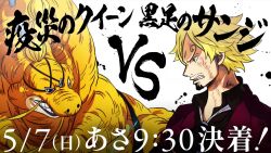 Rule 34 | 2023, 2boys, age difference, blonde hair, braid, clenched teeth, dated, dinosaur, evil smile, facial hair, fighting, highres, long hair, looking at another, manly, multiple boys, muscular, mustache, official art, one piece, queen (one piece), sanji (one piece), shirt, short hair, size difference, smile, teeth, toei animation, translation request, upper body, white background