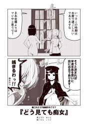 Rule 34 | 2girls, 2koma, akitsu maru (kancolle), ass, blank eyes, breasts, cape, comic, commentary request, flat cap, hand on own hip, hat, japanese clothes, kantai collection, kariginu, kouji (campus life), long hair, monochrome, multiple girls, naked cape, navel, nude, open mouth, rain, ryuujou (kancolle), short hair, smile, spoken sweatdrop, sweatdrop, translation request, twintails, window