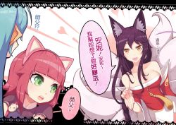Rule 34 | 3girls, ahri (league of legends), animal ears, annie (league of legends), aqua hair, beancurd, beckoning, black hair, border, braid, breasts, cat ears, chinese text, cleavage, dress, facial mark, fox ears, fox tail, green eyes, hairband, heart, korean clothes, lace, lace border, league of legends, multiple girls, multiple tails, open mouth, ornate border, red hair, sona (league of legends), strapless, strapless dress, tail, traditional chinese text, translated, yellow eyes