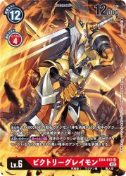 Rule 34 | armor, digimon, digimon (creature), digimon card game, fire, muscular, muscular male, official art, sword, victorygreymon, weapon