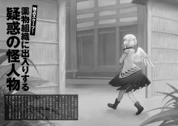 Rule 34 | 1girl, alternative facts in eastern utopia, arrow (symbol), bamboo fence, boots, building, feathered wings, fence, greyscale, half updo, hand on own chin, highres, kishin sagume, masakichi, monochrome, non-web source, official art, outdoors, plant, short hair, short ponytail, sidelocks, single wing, skirt, solo, text focus, touhou, translation request, walking, white hair, wings