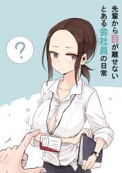 Rule 34 | 1girl, ?, ^^^, accidental exposure, blush, breasts, brown eyes, brown hair, button gap, cleavage, collared shirt, copyright name, dress shirt, forehead, highres, holding, id card, lanyard, large breasts, long sleeves, looking at viewer, mole, mole on breast, name tag, office lady, original, parted bangs, pencil skirt, pointing, pointing at another, ponytail, popped button, pov, rucchiifu, shirt, short hair, short hair with long locks, short ponytail, sidelocks, simple background, skirt, solo focus, spoken question mark, spoken question mark, standing, sweatdrop, translated, trembling, two-tone background, upper body, watch, white background, white shirt, wing collar, wristwatch