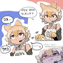 Rule 34 | 1girl, animal ears, bare shoulders, blonde hair, camisole, coyote (kemono friends), extra ears, gloves, highres, jacket, kemono friends, kemono friends v project, mcgunngu, microphone, playing games, short hair, simple background, solo, translation request, virtual youtuber, wolf ears, wolf girl, yellow eyes