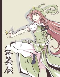 Rule 34 | 1girl, alternate eye color, braid, chinese clothes, dragon, fighting stance, hat, hong meiling, kururunpa, long hair, martial arts, open mouth, pants, puffy short sleeves, puffy sleeves, red eyes, red hair, short sleeves, solo, standing, standing on one leg, star (symbol), touhou, very long hair